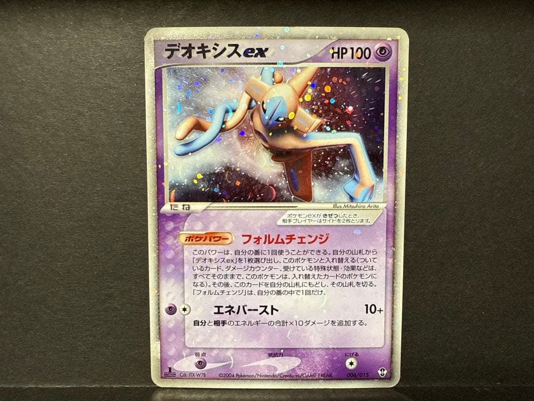ポケモンカード　デオキシスex構築済みスターター デオキシスデッキ006/015