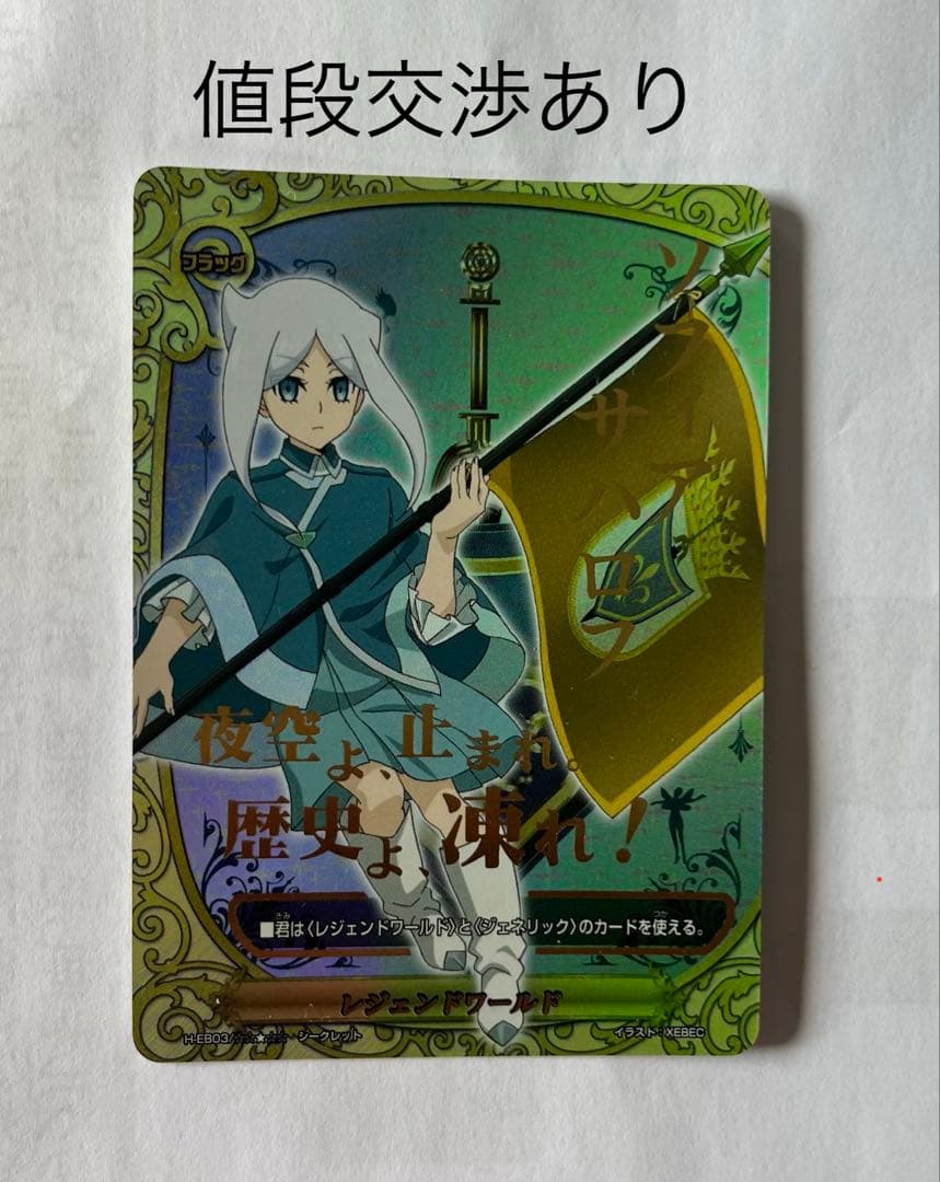 バディファイト レジェンドワールド フラッグ ソフィア シークレット 1枚