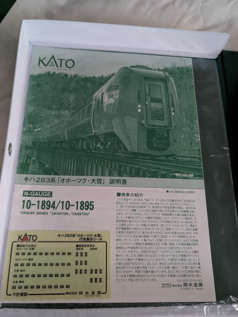 キハ283系「オホーツク・大雪」(旭川・網走) 3両セット　10-1894