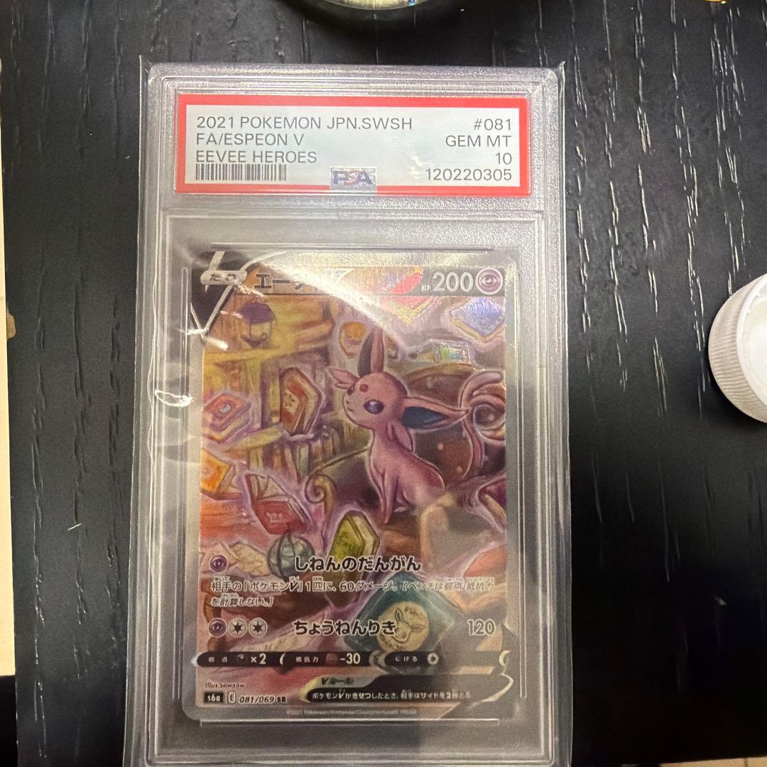 【PSA10】 エーフィーV #081 2021年 GEM MT