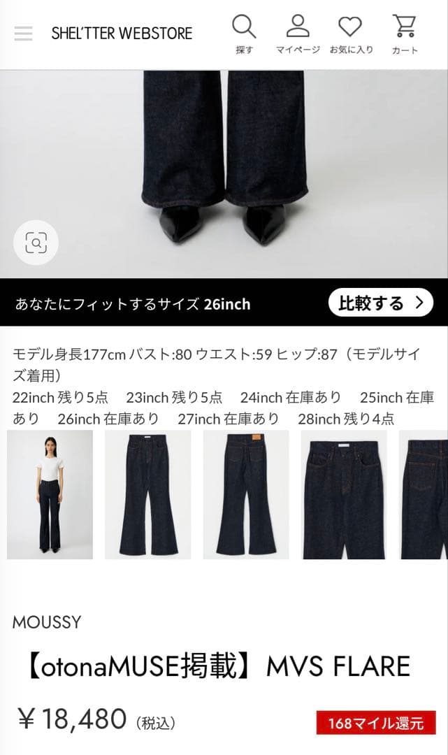 まりも　moussy MVS FLARE 25inch