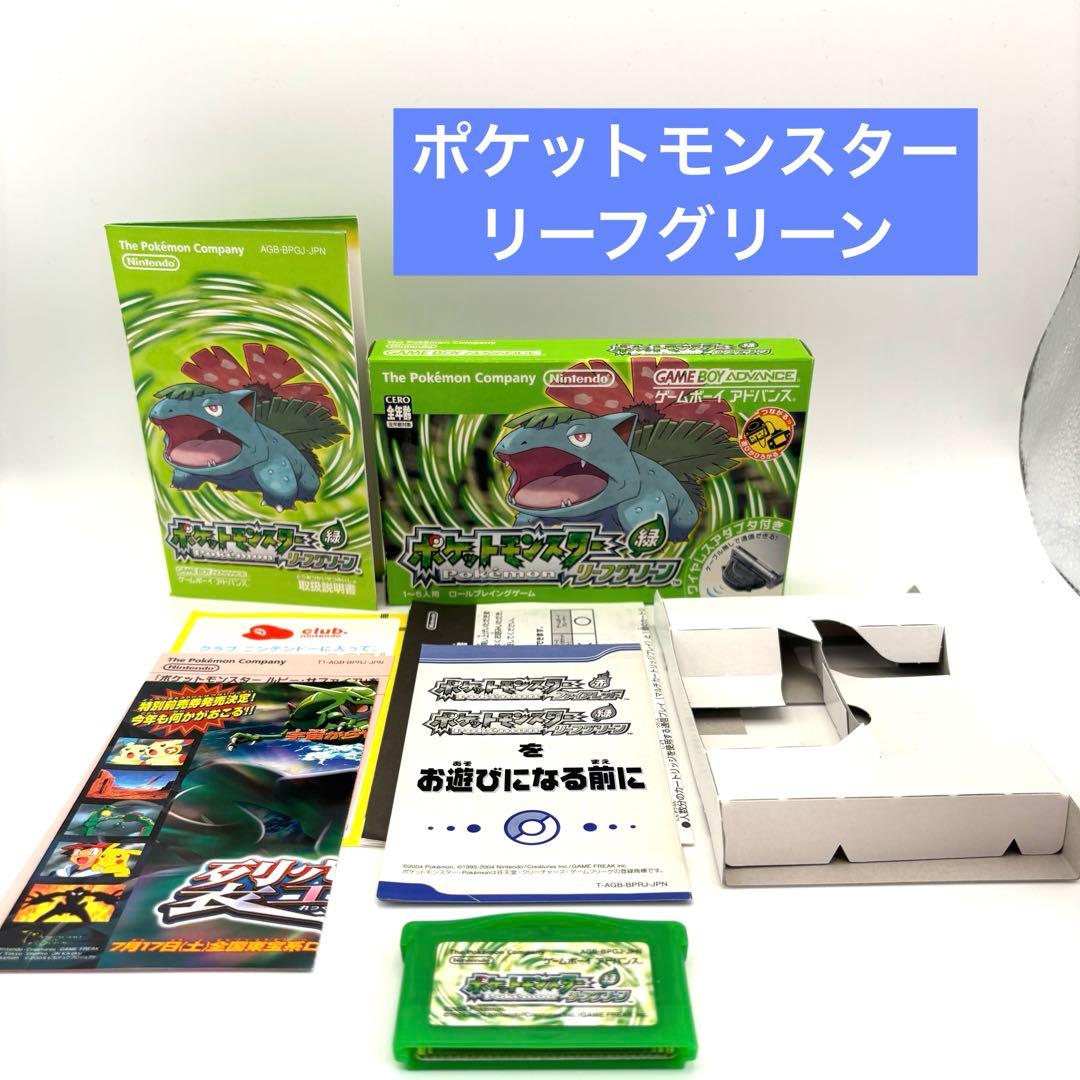 【即購入可】ポケットモンスターリーフグリーン 動作確認済み ワイヤレスアダプタ無