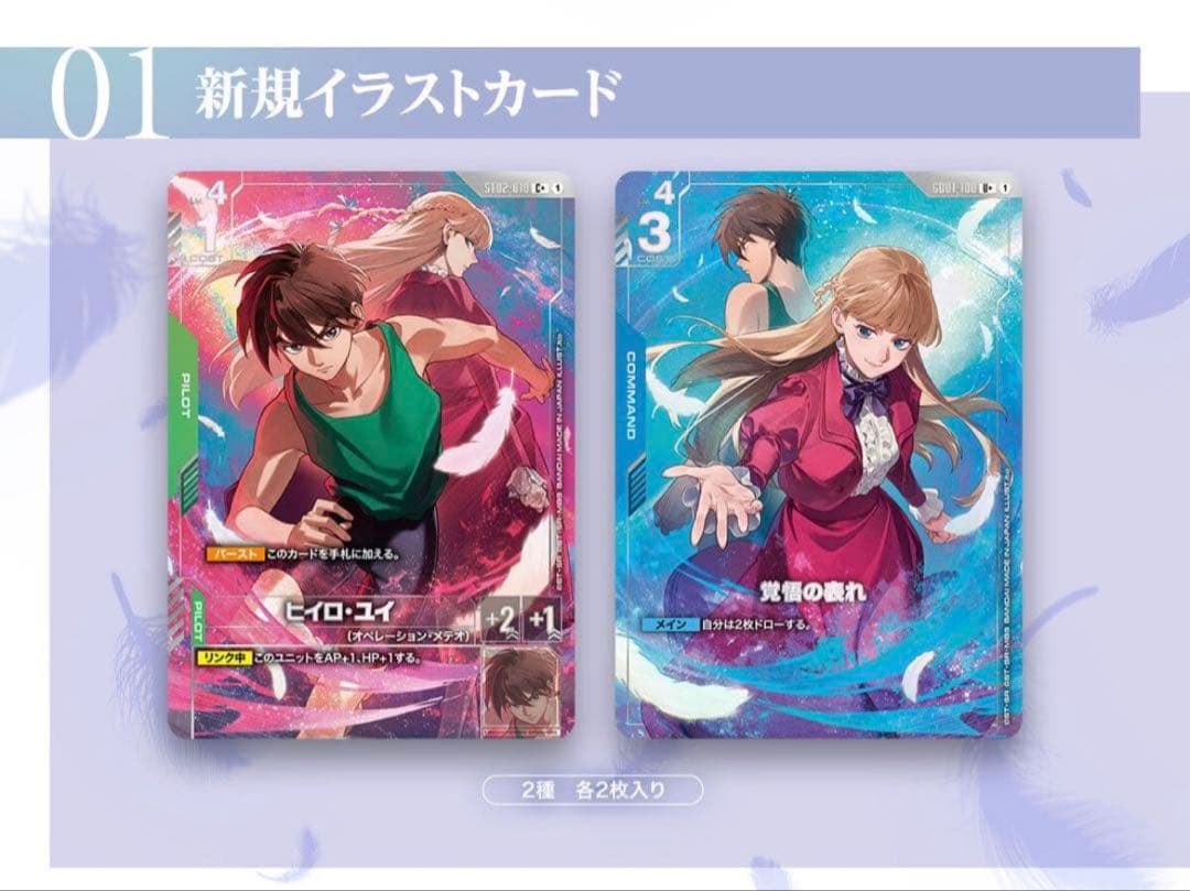 ガンダムカードゲーム プレミアムグッズセット 新機動戦記ガンダムW 2個セット