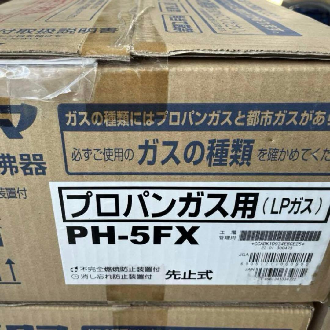 新品の未使用　 給湯器 先止め式 ガス瞬間湯沸かし器 パロマ　LPガス用2024