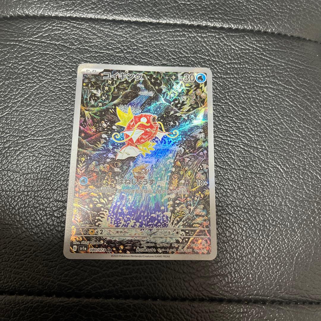 ほ*し様 コイキング AR SV1a トリプレットビート 080/073