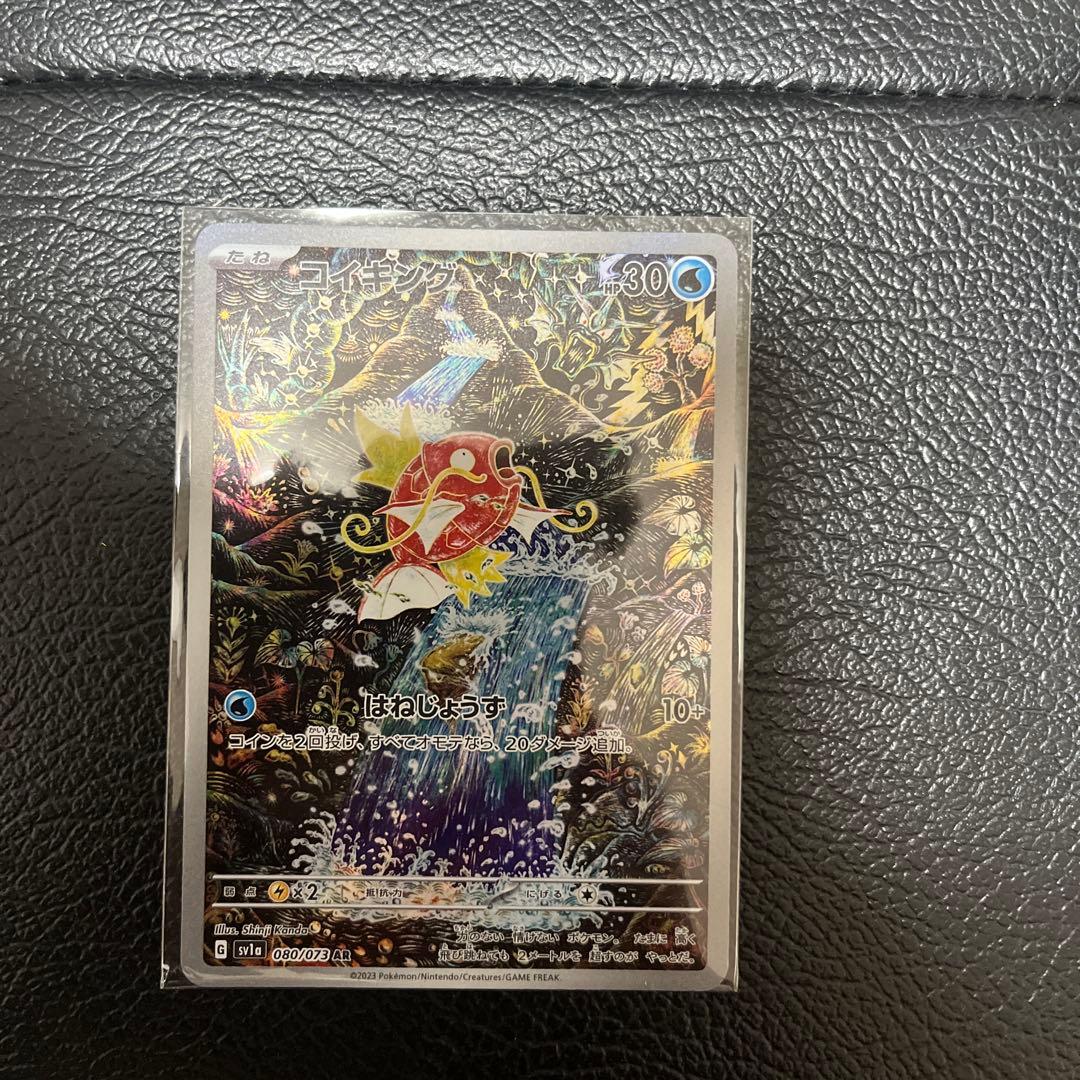 ほ*し様 コイキング AR SV1a トリプレットビート 080/073