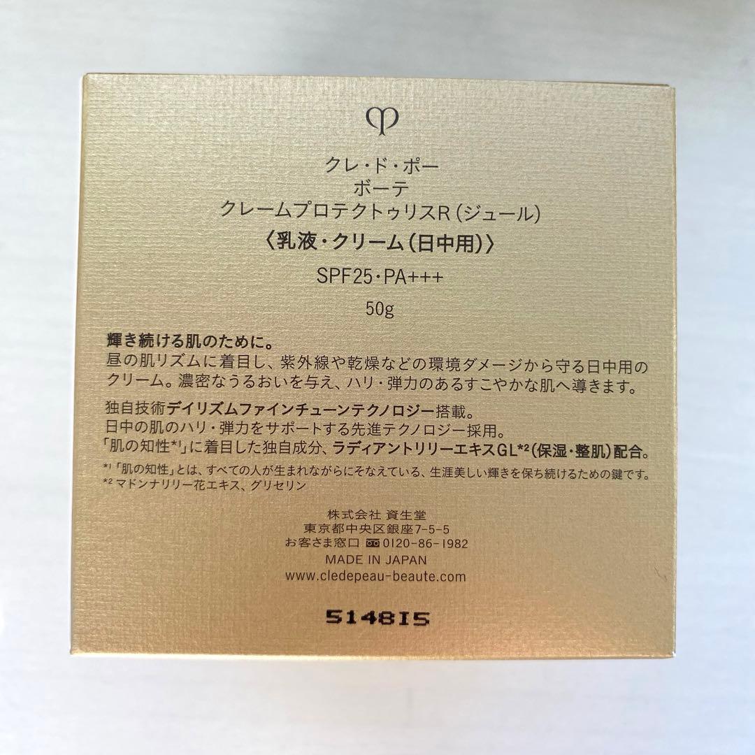 クレ・ド・ポー ボーテ　クレームプロテクトゥリスＲ（ジュール）　クリーム状乳液