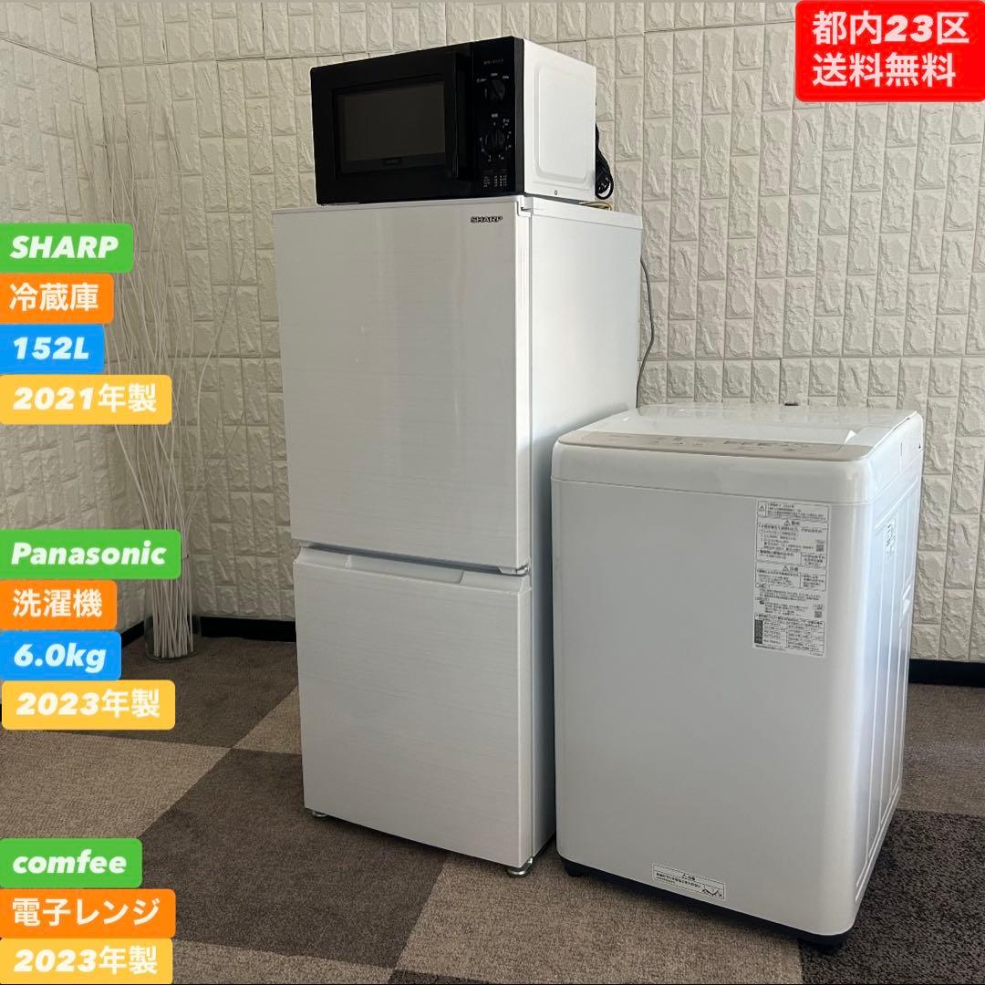 都内23区送料無料❗️ 冷蔵庫　洗濯機　電子レンジ　家電３点セット✨