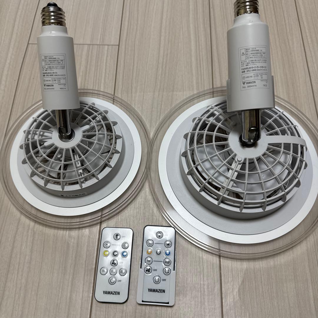 FAN付きLEDライト サーキュライト　お得な2個セット　リモコン付き　美品