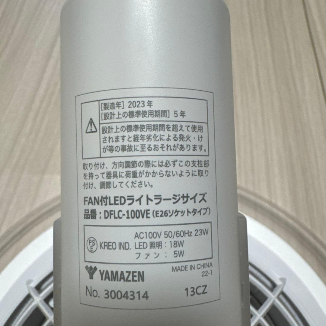 FAN付きLEDライト サーキュライト　お得な2個セット　リモコン付き　美品