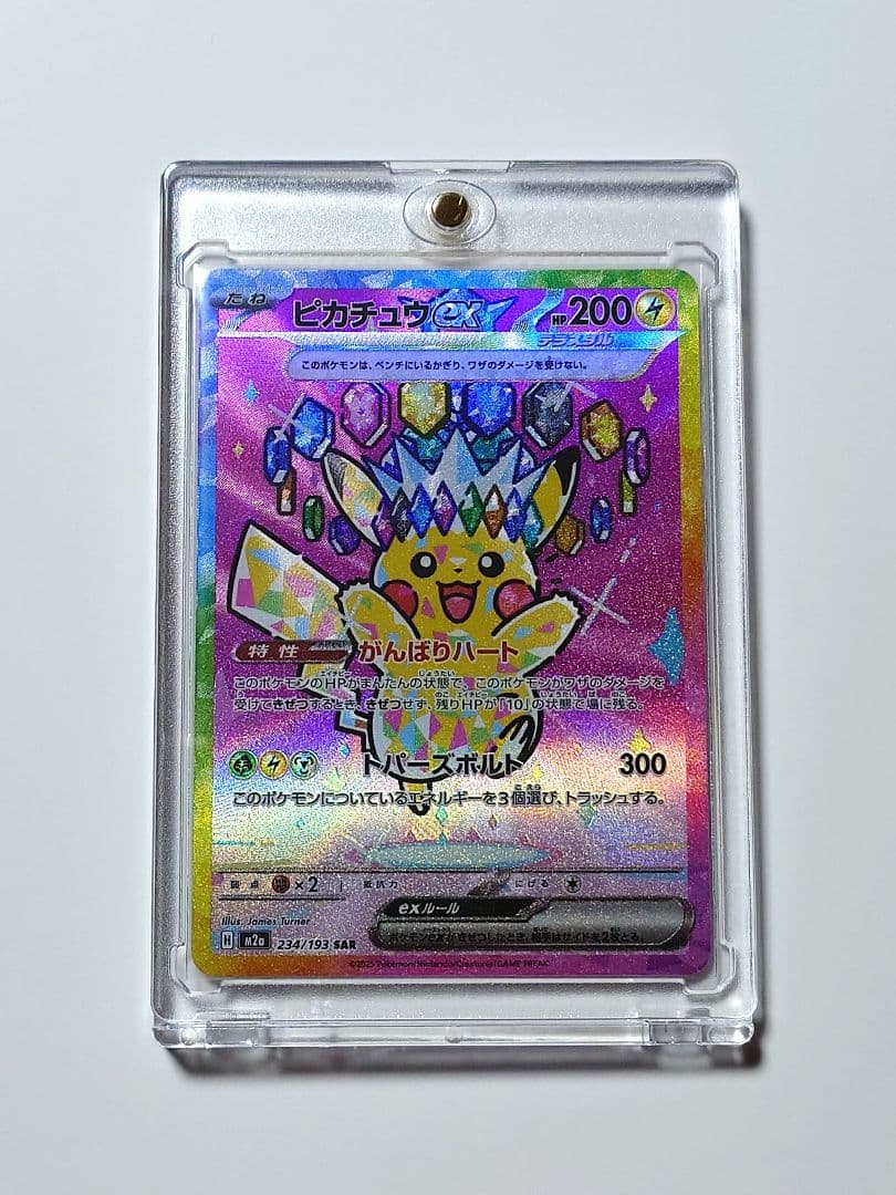 ピカチュウex SAR マグネットローダー付き