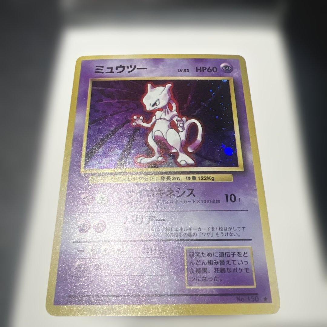 ミュウツー ★ 第1弾拡張パック