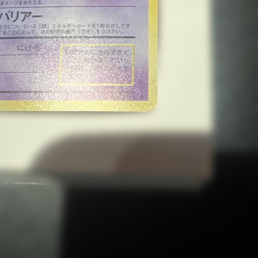 ミュウツー ★ 第1弾拡張パック