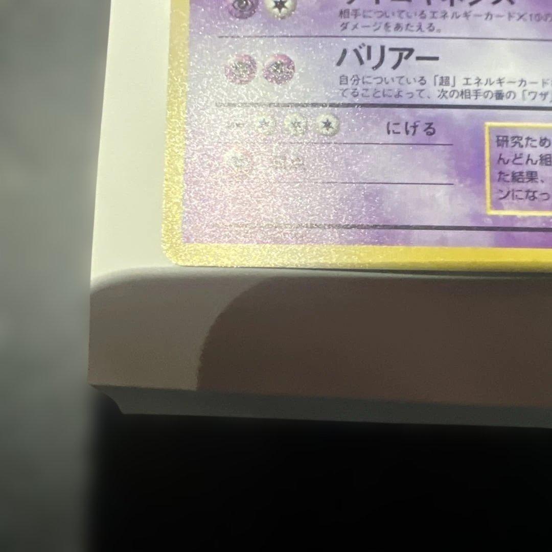 ミュウツー ★ 第1弾拡張パック