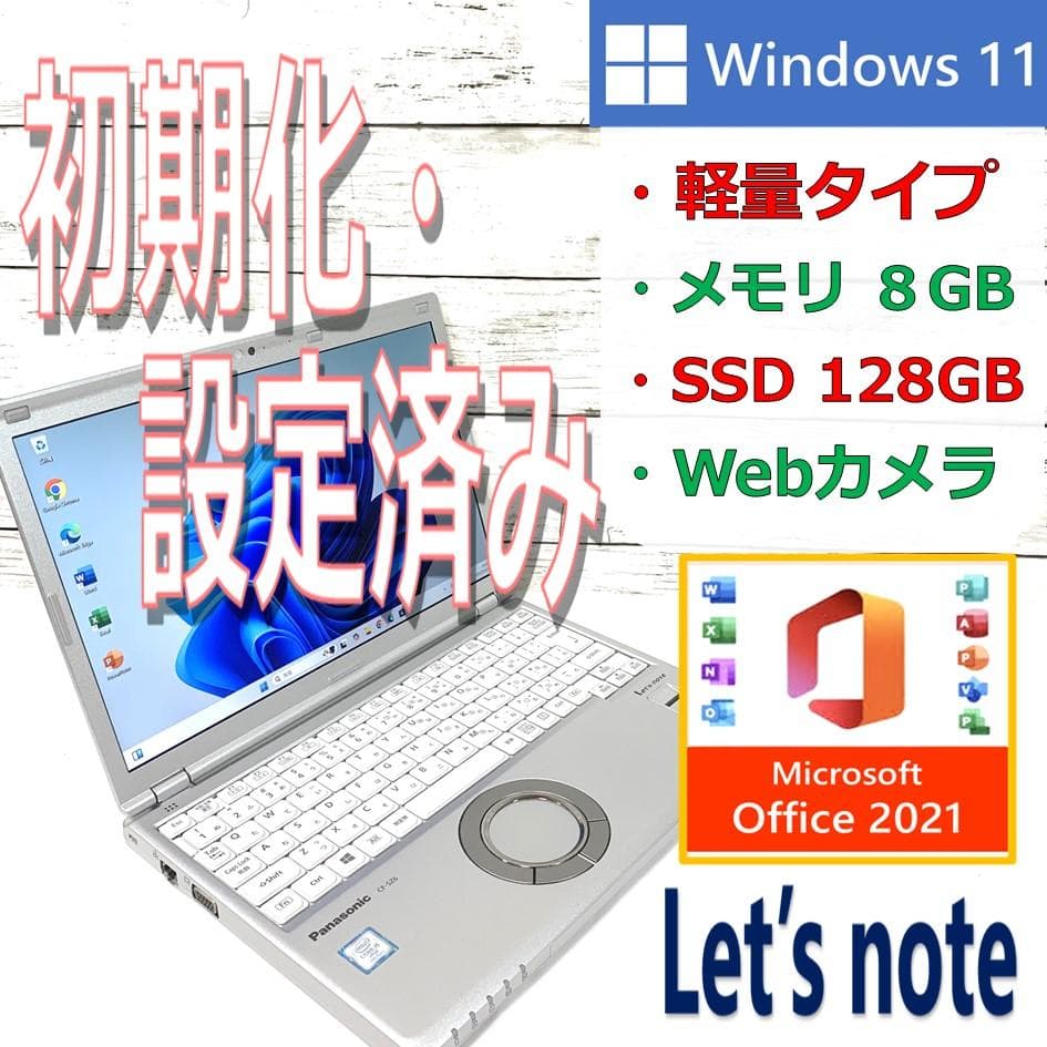 【オフィス付き】ノートパソコン　Windows11／8GB／SSD／Webカメラ