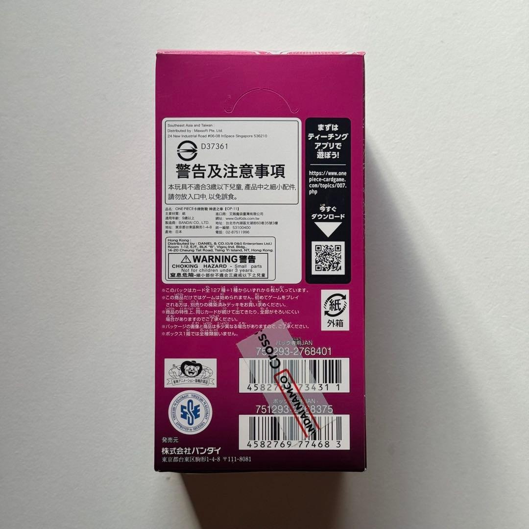 ONEPIECE カードゲーム 神速の拳【OP-11】1BOX テープカット