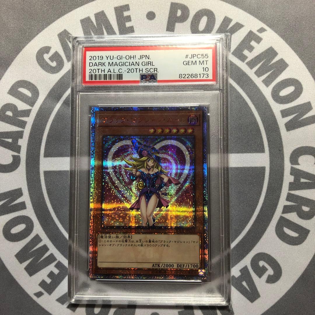 ブラックマジシャンガール 20th PSA10