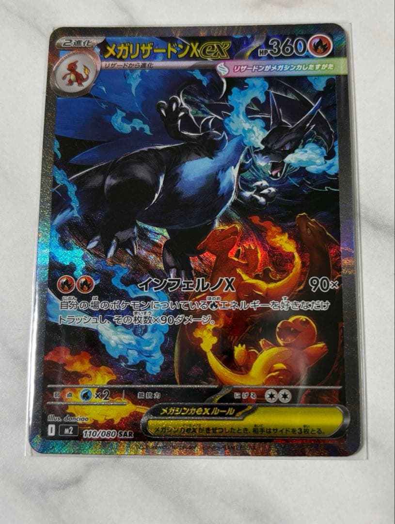 メガリザードンXex SAR インフェルノX