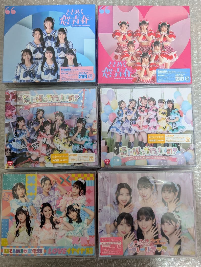 超ときめき♡宣伝部　超とき宣　CD 初回盤アルバムまとめ売り