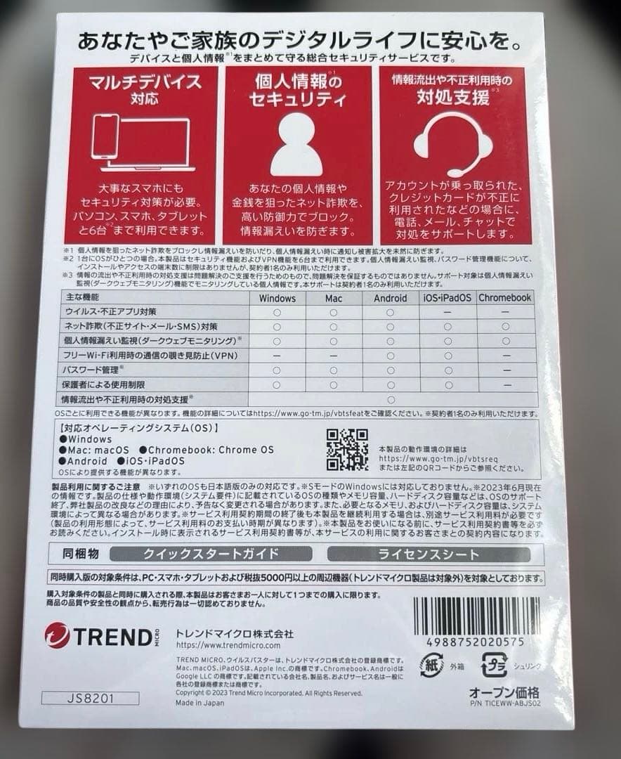 ウィルスバスタートータルセキュリティ　三年版