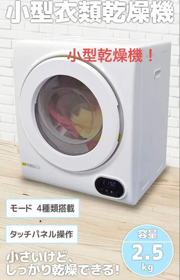 小型衣類乾燥機 2.5kg SeatheStars