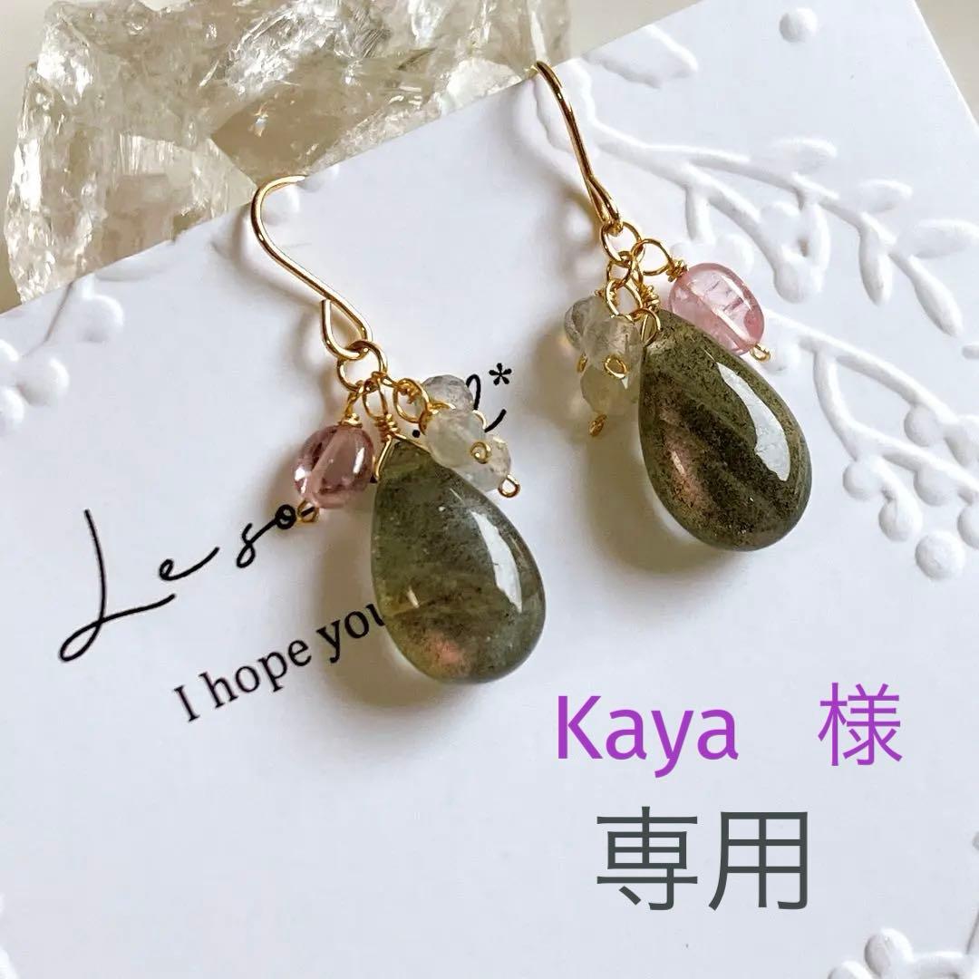 Kaya◆ラブラドライト×ピンクスピネルピアス✧14kgf