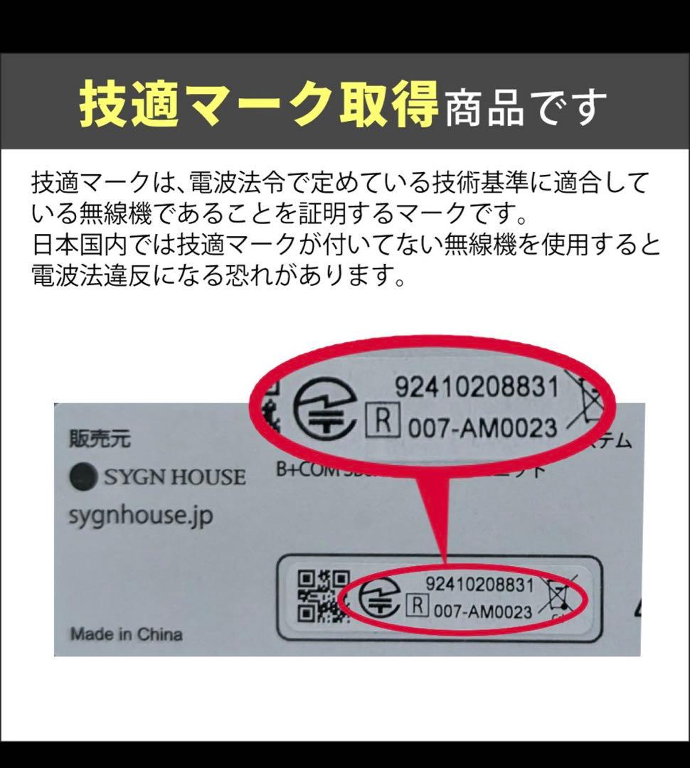 B+COM SB6XR ワイヤレスヘッドセット