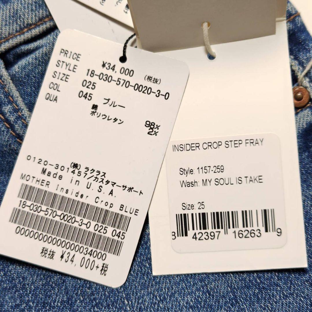 新品 MOTHER インサイダーCROP STEP フレイ 25 ブルー デニム