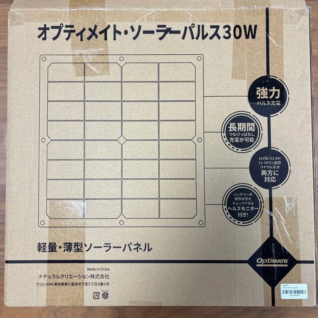 オプティメイトソーラーパルス30W