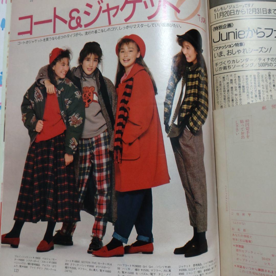 昭和　レトロ　１９８５年　１２月号　ジュニアスタイル　ハンドメイド　洋裁　手芸