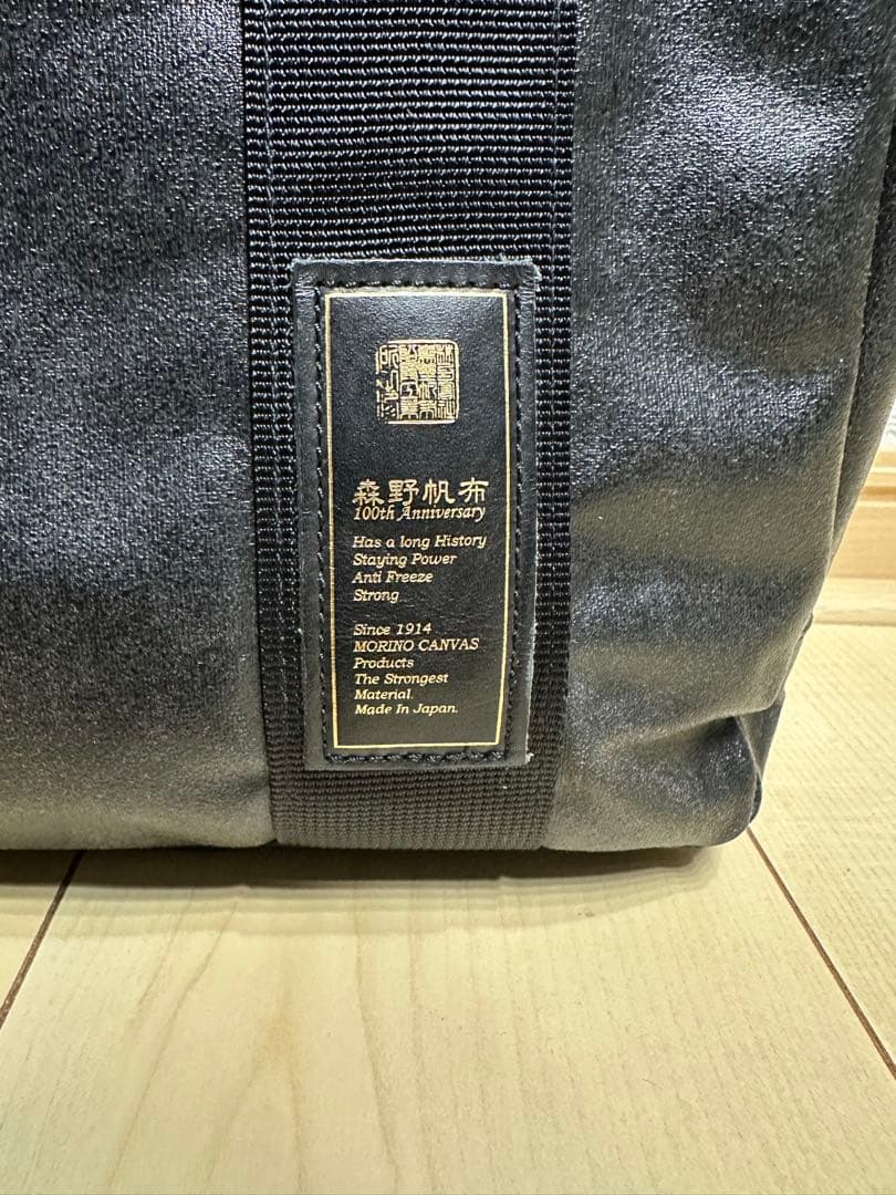 森野帆布 100周年記念モデル Hard Series 2WAYトートバッグ