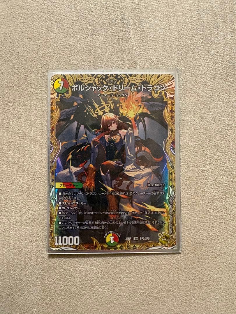 ポルシャック・ドリーム・ドラゴン