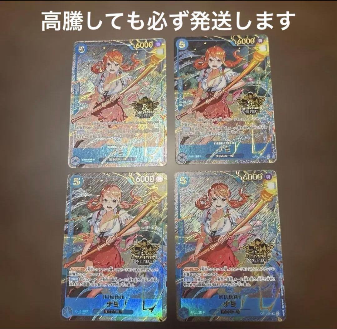 ワンピースカード　3rdアニバーサリー　 ナミ　プロモ　4枚