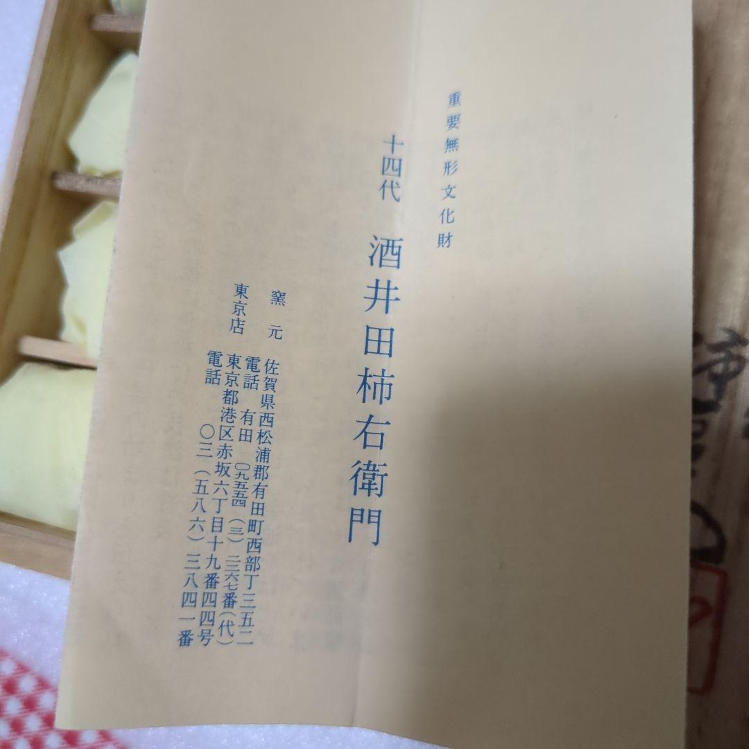 ひょうたん　箸置　重要無形文化財　十四代柿右衛門作品