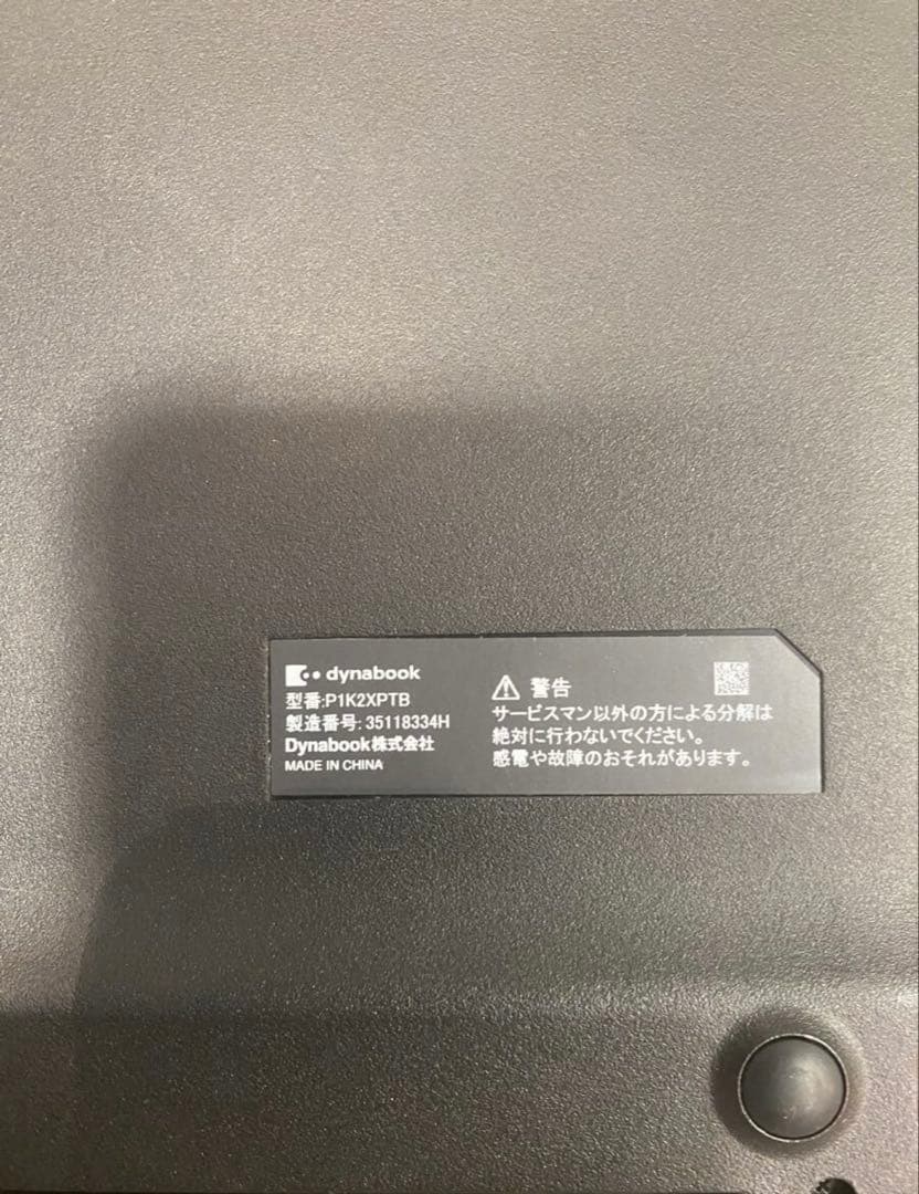 ✴️即購入不可コメント必須 ノートパソコンDynabook P1K2XPTB