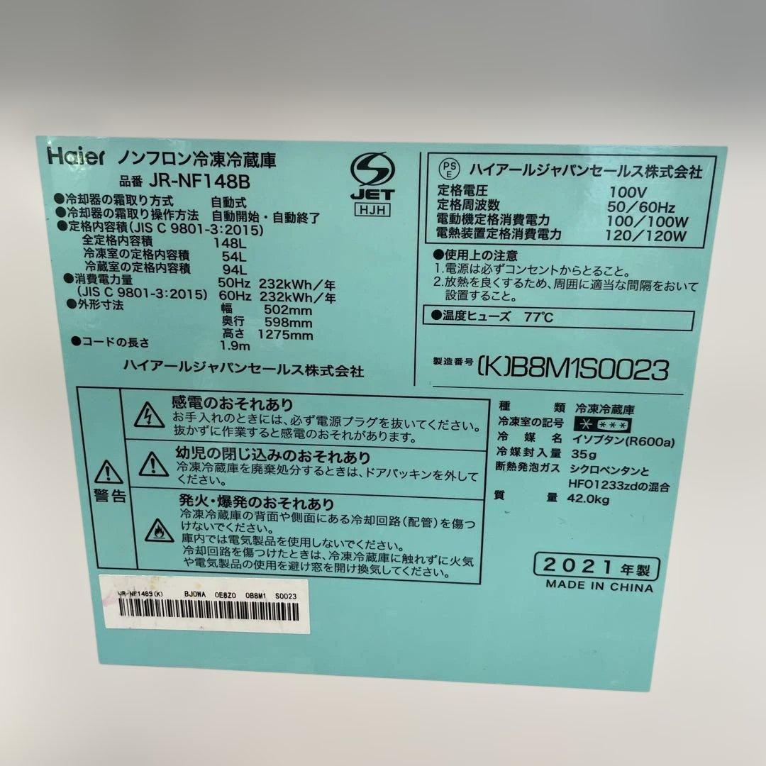 【送料無料】Haier 148L 2ドア冷蔵庫 JR-NF148B 21年