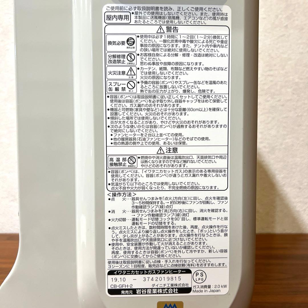 美品　Iwatani 風暖　カセットガスファンヒーター　CB-GFH-2