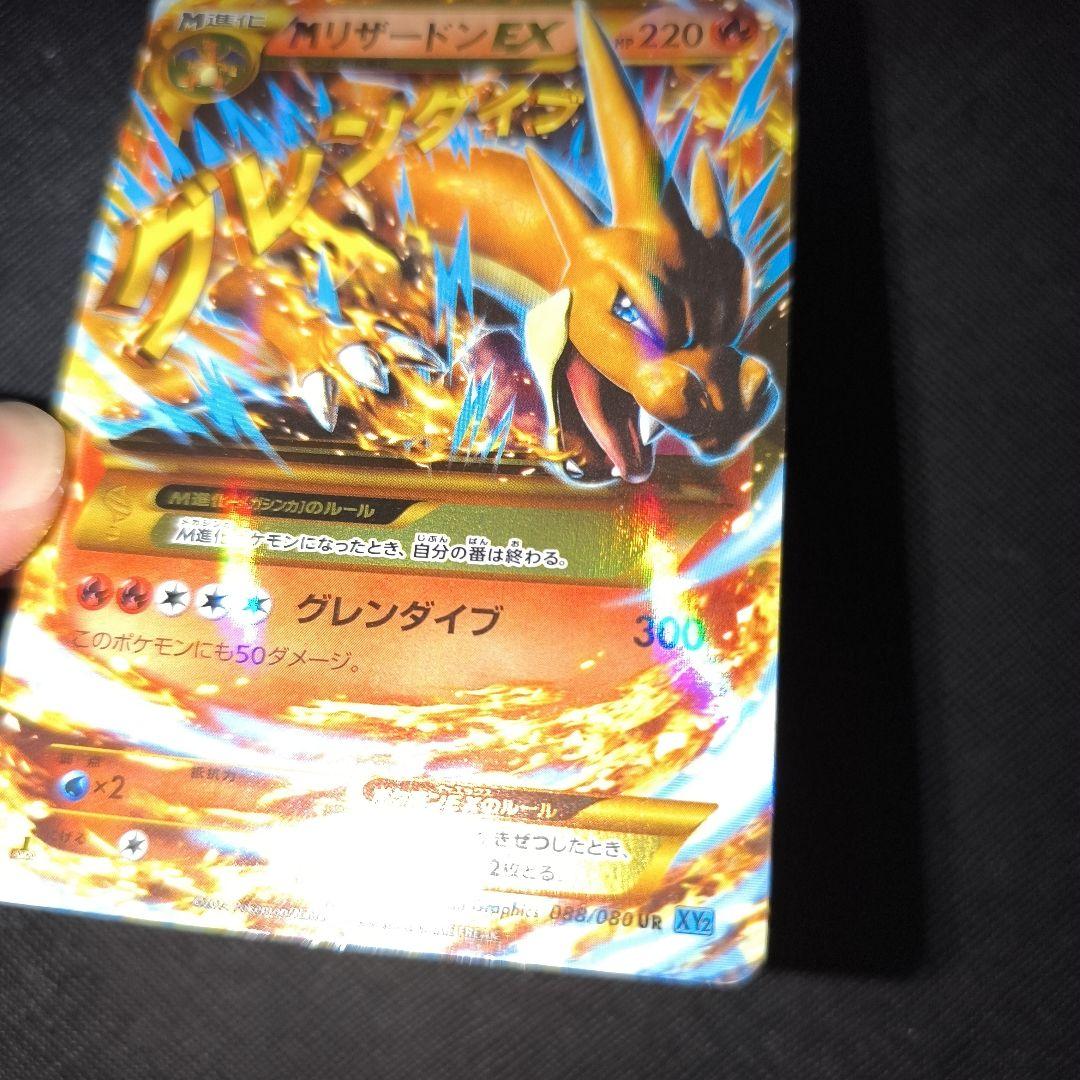 ポケモンカード MリザードンEX UR XY2 ワイルドブレイズ 088/080