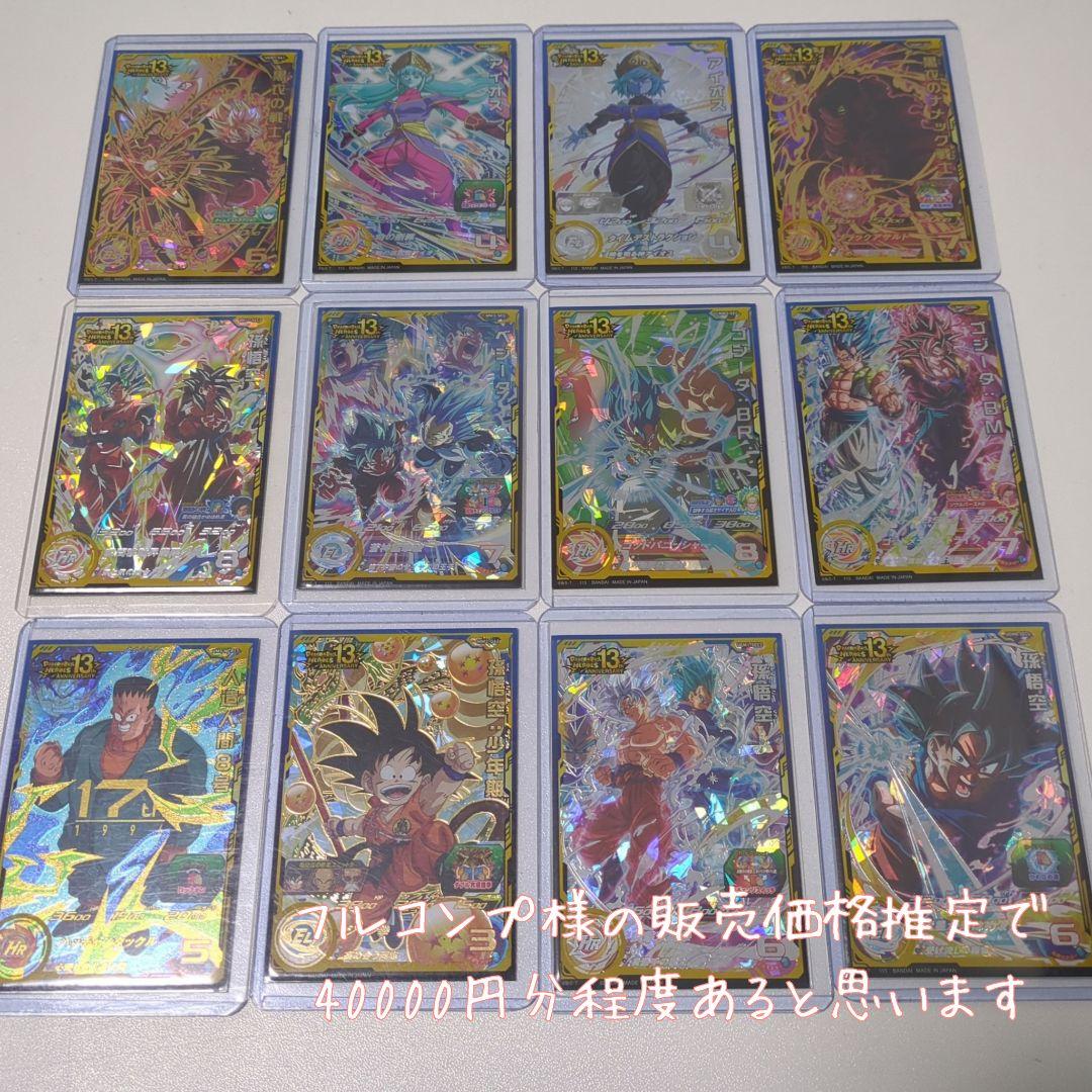 ドラゴンボールヒーローズ　sec.urまとめ売り　引退品