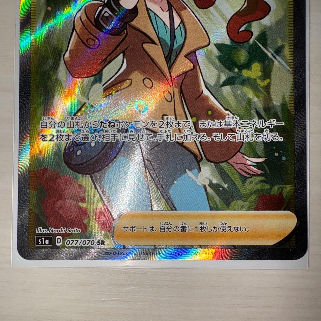 ソニア SR S1a VMAXライジング 077/070