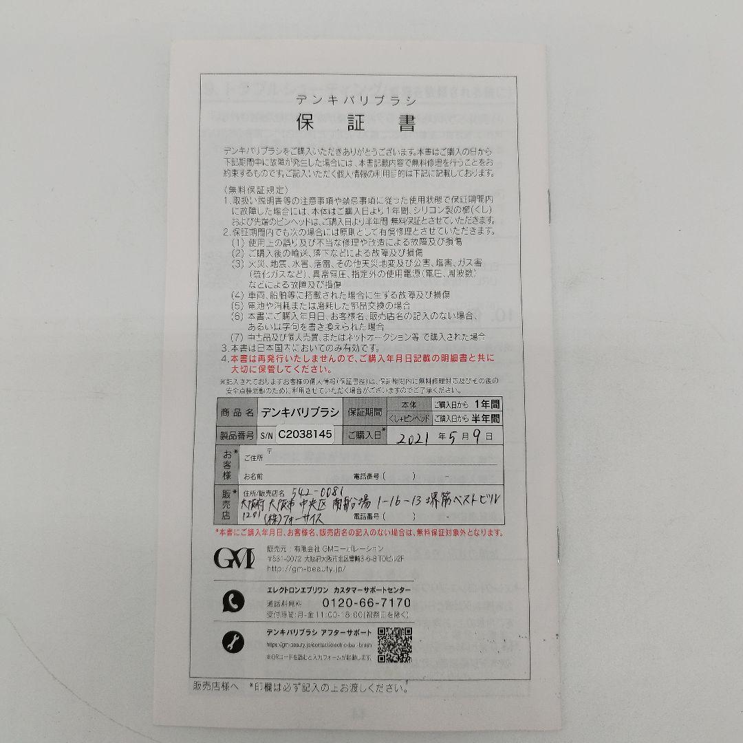 【美品・付属品完備】エレクトロン　電気バリブラシ