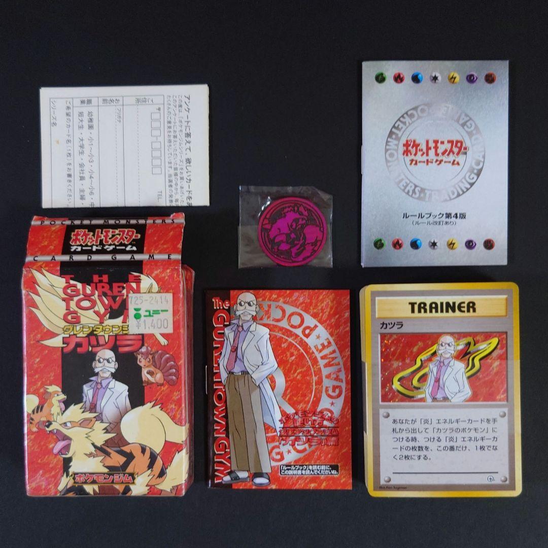 ポケモンジム第3弾 グレンタウンジム カツラ / ポケカ旧裏