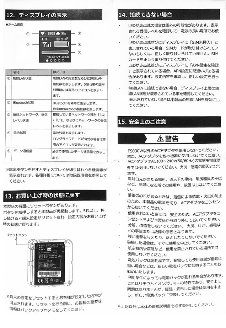 【新品未使用】4台まとめて仕入！モバイルルータ +F FS030W（富士ソフト）