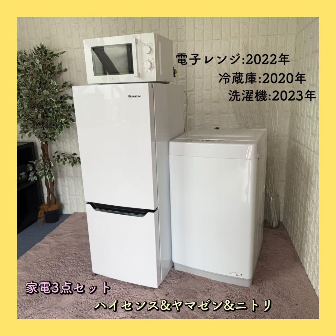 都内23区配送無料✨家電3点　冷蔵庫　洗濯機　レンジ　ハイアール　ニトリ　美品