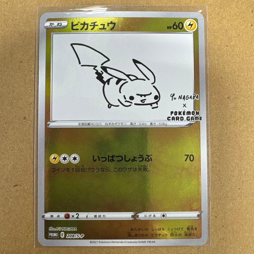 ピカチュウ：YU NAGABA×ポケモンカードゲーム PROMO S-P