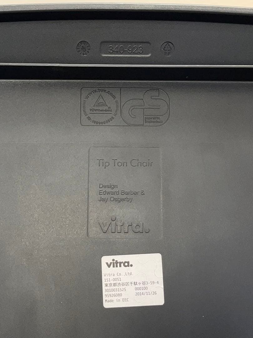 Vitra ヴィトラ ティプトン チェア TipTon Chair -325-