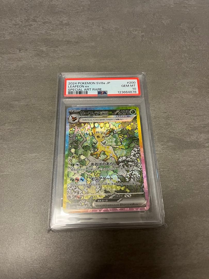 リーフィアex sar psa10