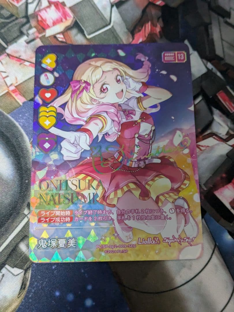 【匿名配送】ラブライブ！オフィシャルカードゲーム 鬼塚夏美 SEC 1枚 サイン