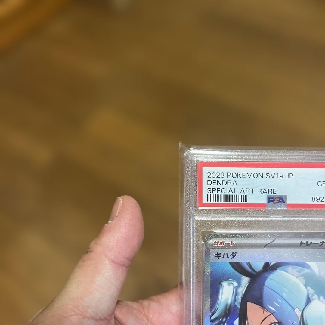 最終値下げ　キハダ　SAR PSA10