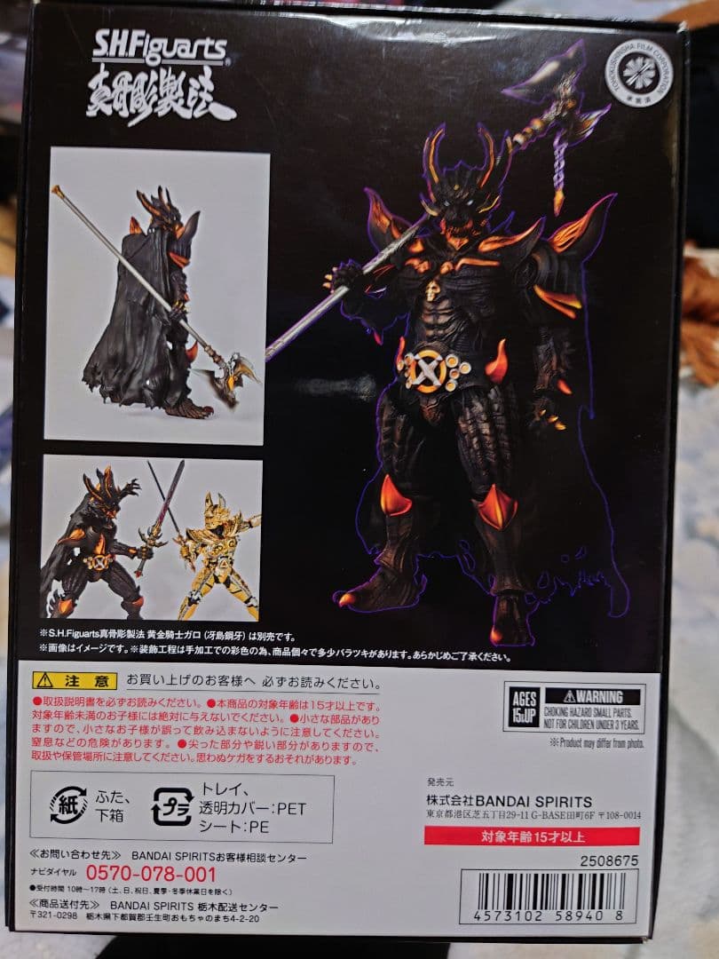 S.H.Figuarts 真骨彫 暗黒騎士 キバ GARO 牙狼
